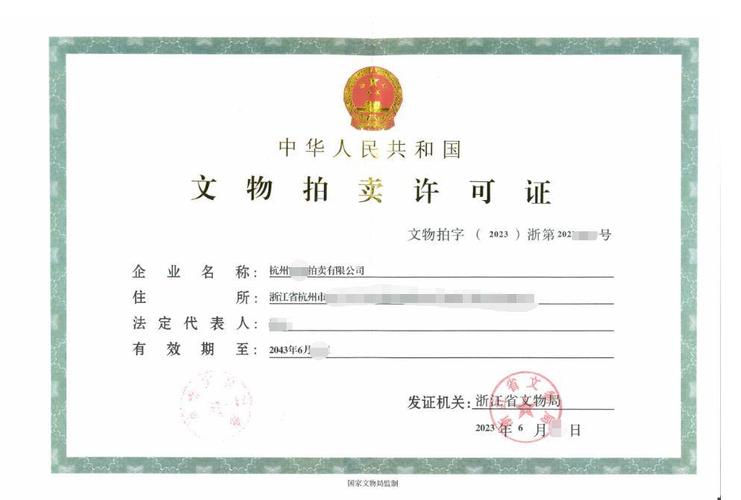 5,有符合有关法律,行政法规及本办法规定的拍卖业务规则;4,办理普通